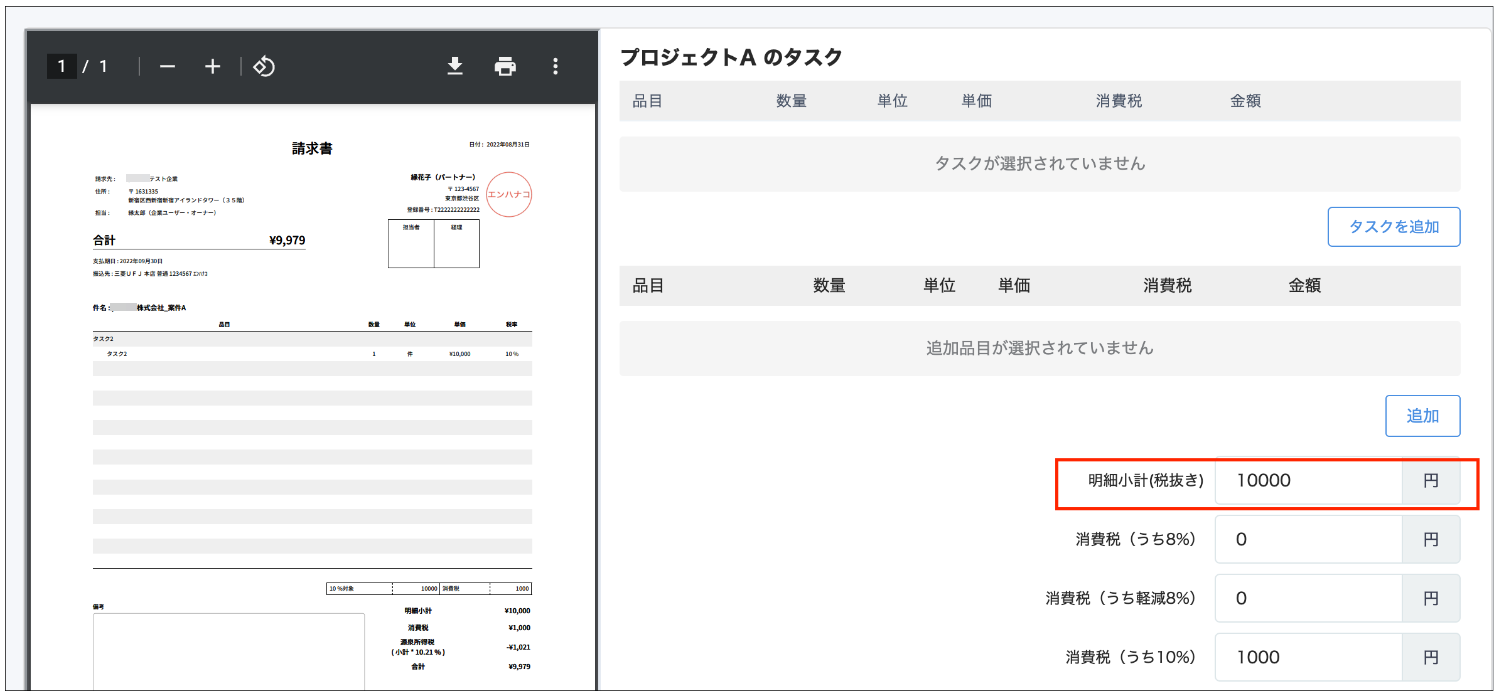 手持ち請求書の詳細画面で［明細小計］を指し示すスクリーンショット