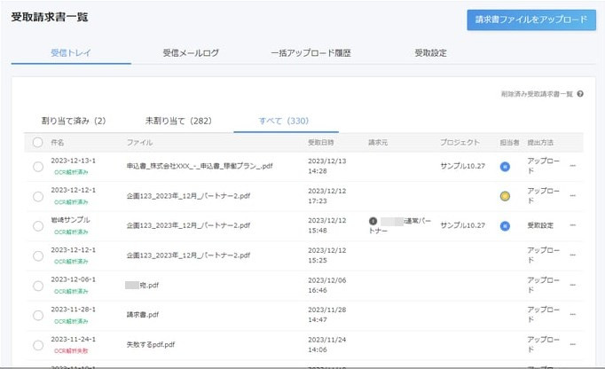 「受取請求書一覧」画面のスクリーンショット