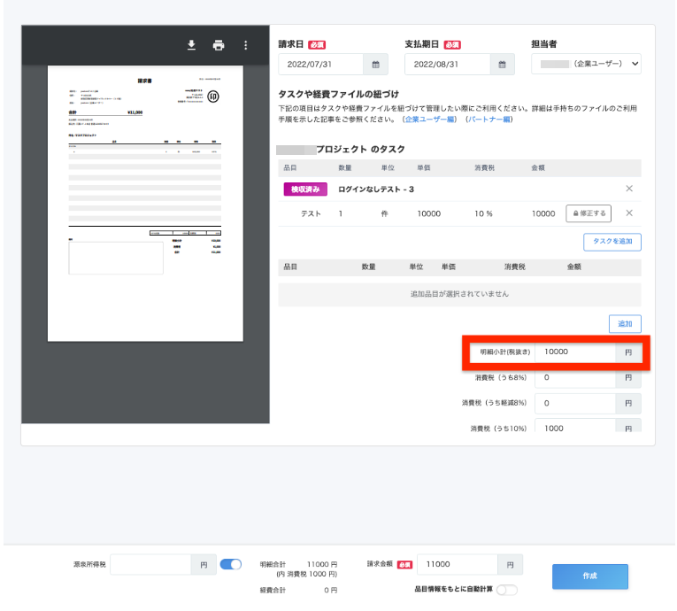 手持ち請求書の編集画面で［明細小計］を指し示すスクリーンショット
