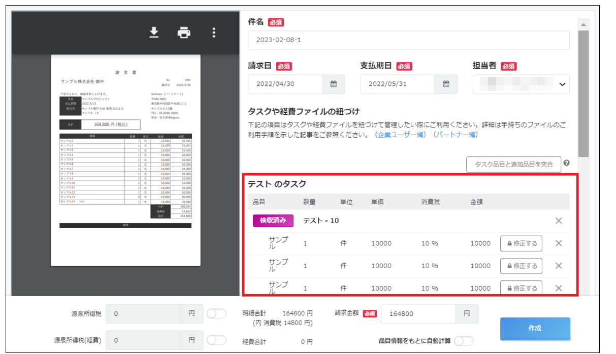 タスク欄を指し示すスクリーンショット