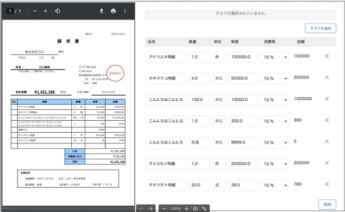 手持ち請求書の編集画面のスクリーンショット