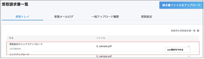 OCR解析中のPDF欄を指し示すスクリーンショット