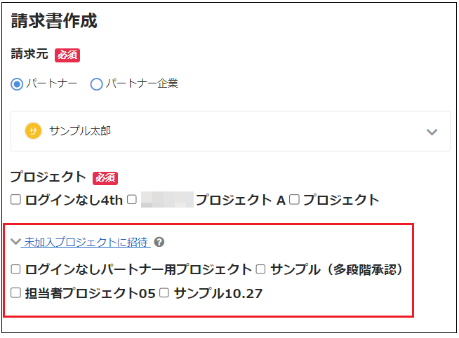 未加入プロジェクトを指し示すスクリーンショット