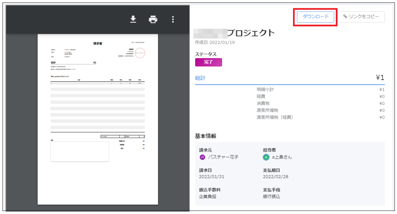 ダウンロードボタンを指し示すスクリーンショット