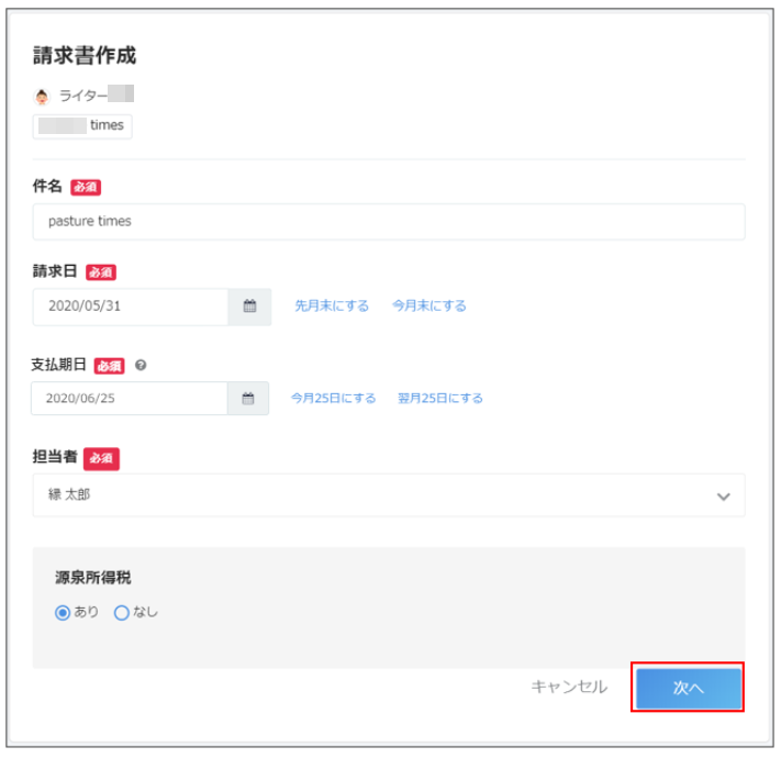 次へボタンを指し示すスクリーンショット