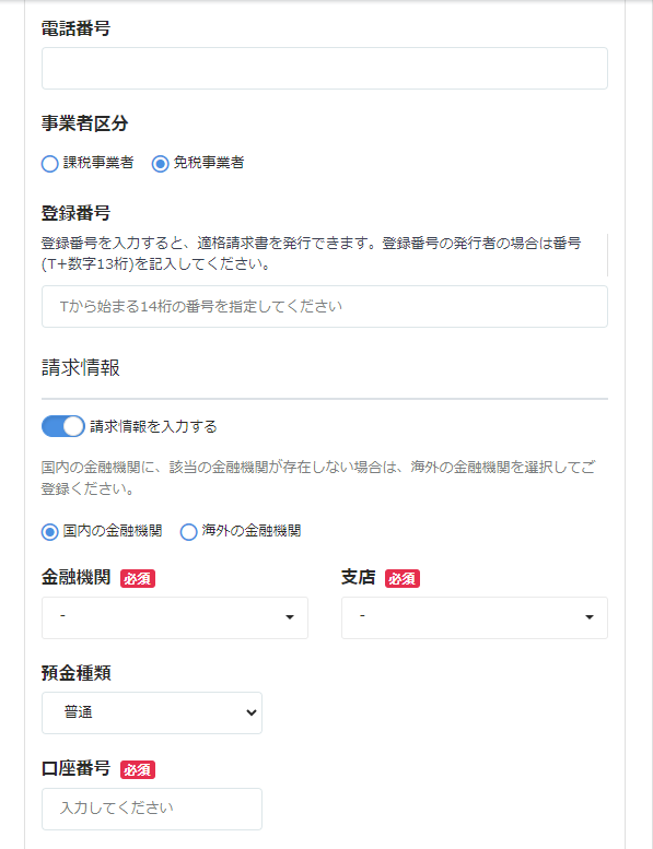 ログインなしパートナー作成フォームを表示させたスクリーンショット
