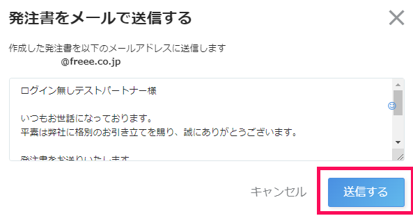 送信するボタンを指し示しすスクリーンショット