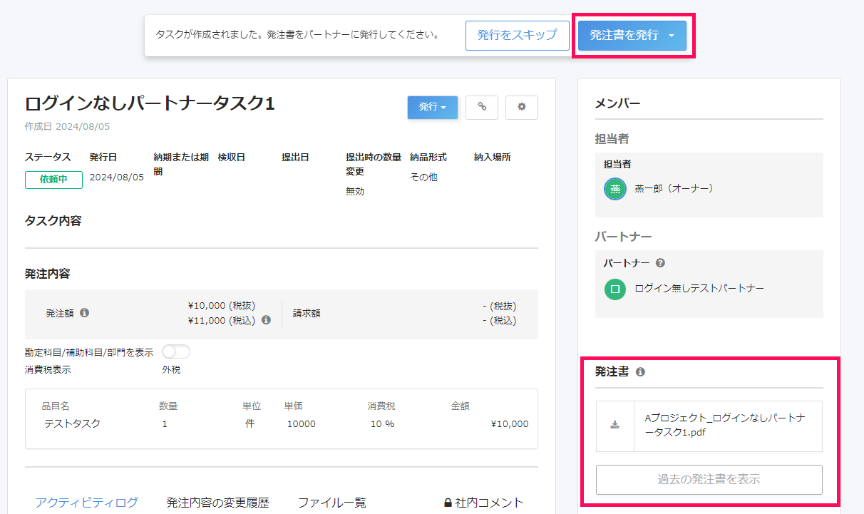 発注書を発行ボタンを指し示すスクリーンショット