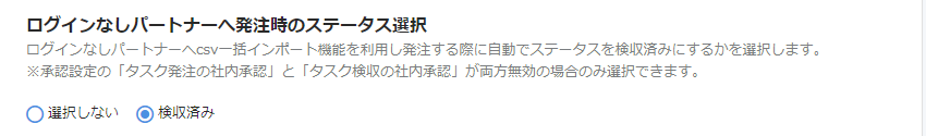 企業設定画面を表示させたスクリーンショット