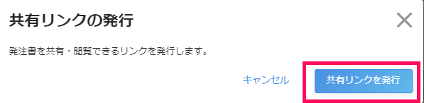共有リンクを発行ボタンを指し示しすスクリーンショット
