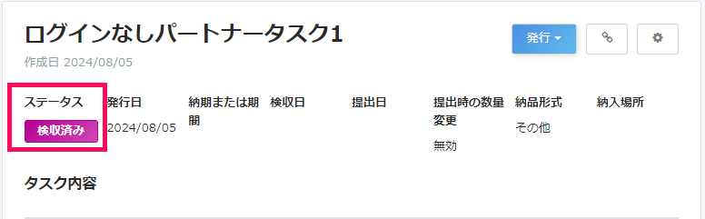 ステータスが研修済になっている箇所を指し示しすスクリーンショット
