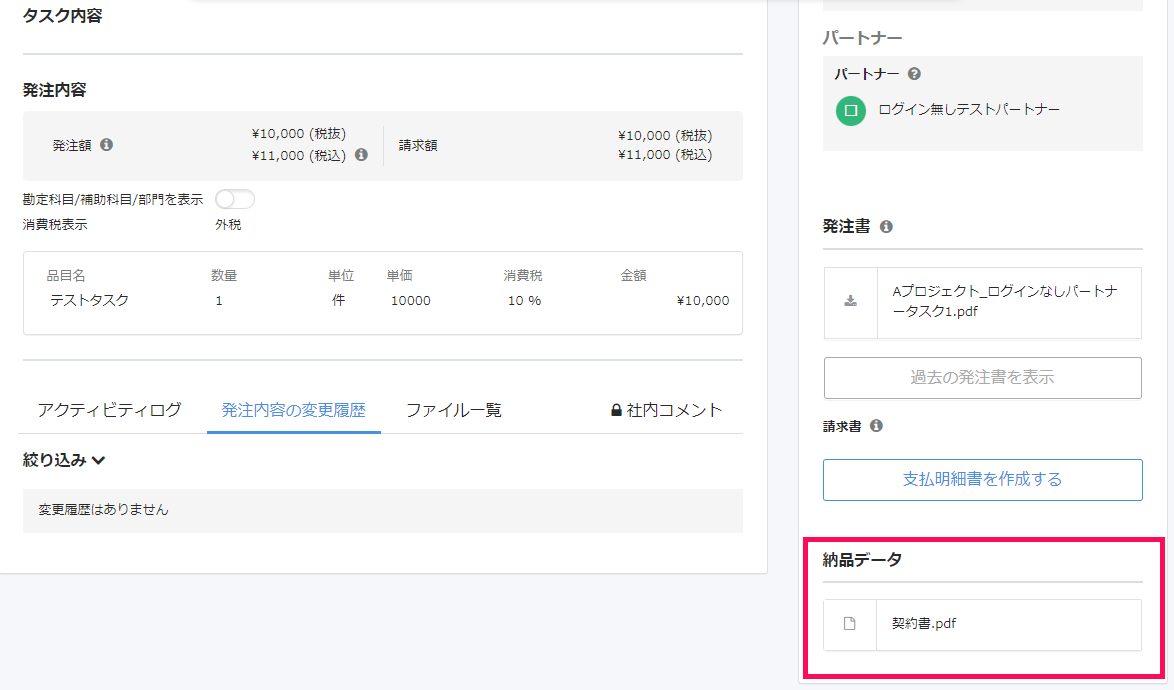 納品データ箇所を指し示しすスクリーンショット