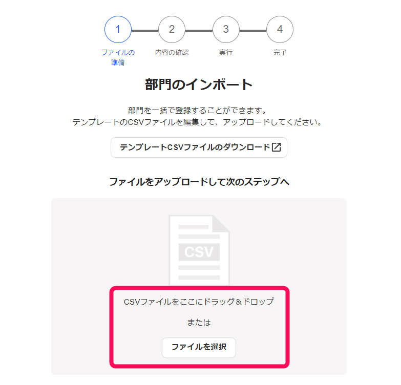 「ファイルの準備」画面のスクリーンショット