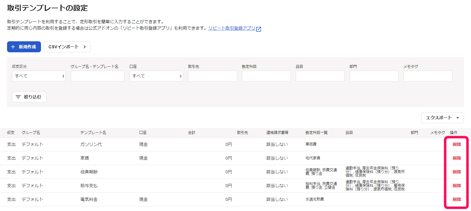 ［削除］ボタンを指し示すスクリーンショット