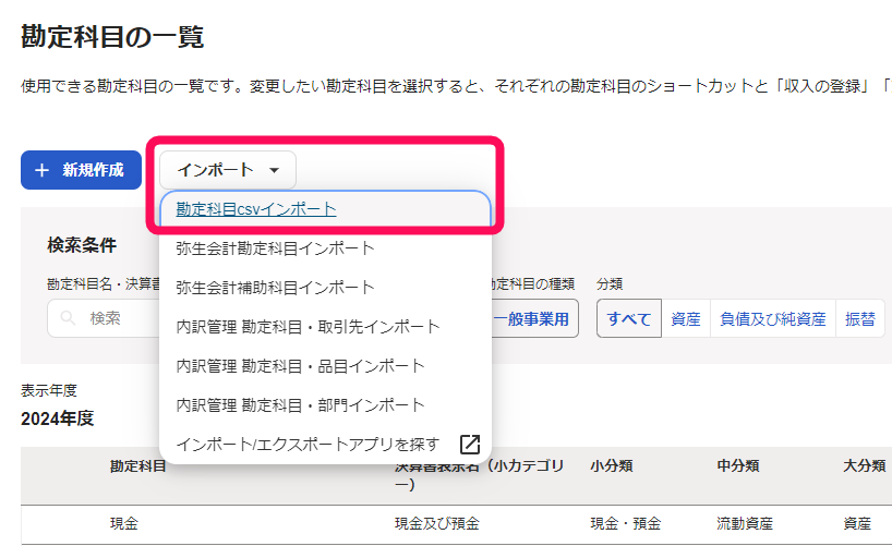 ［インポート］ボタン、［勘定科目csvインポート］ボタンを指し示すスクリーンショット