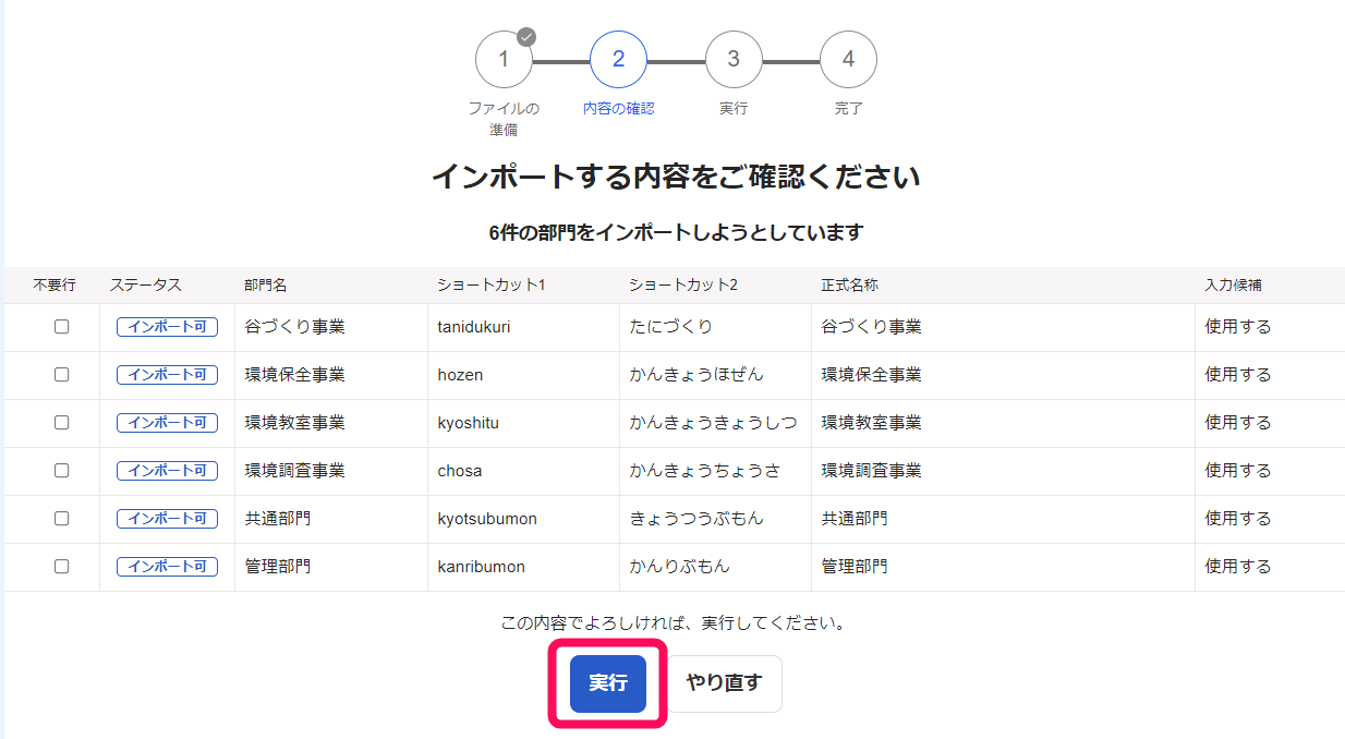 ［実行］ボタンを指し示すスクリーンショット