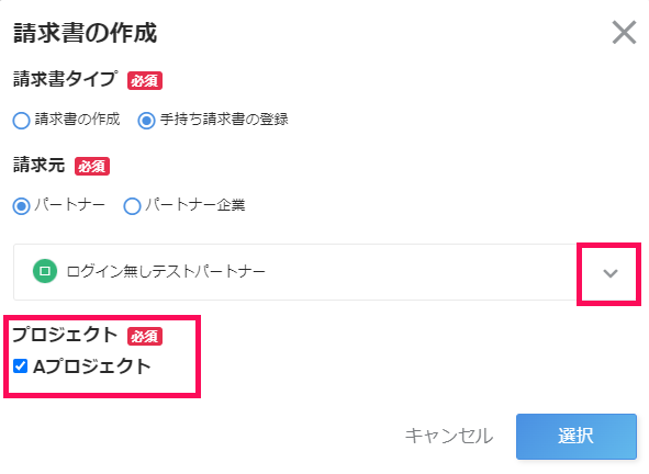プロジェクトを選択しているスクリーンショット