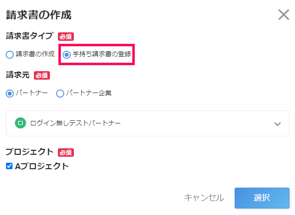 手持ち請求書の登録スイッチを指し示すスクリーンショット