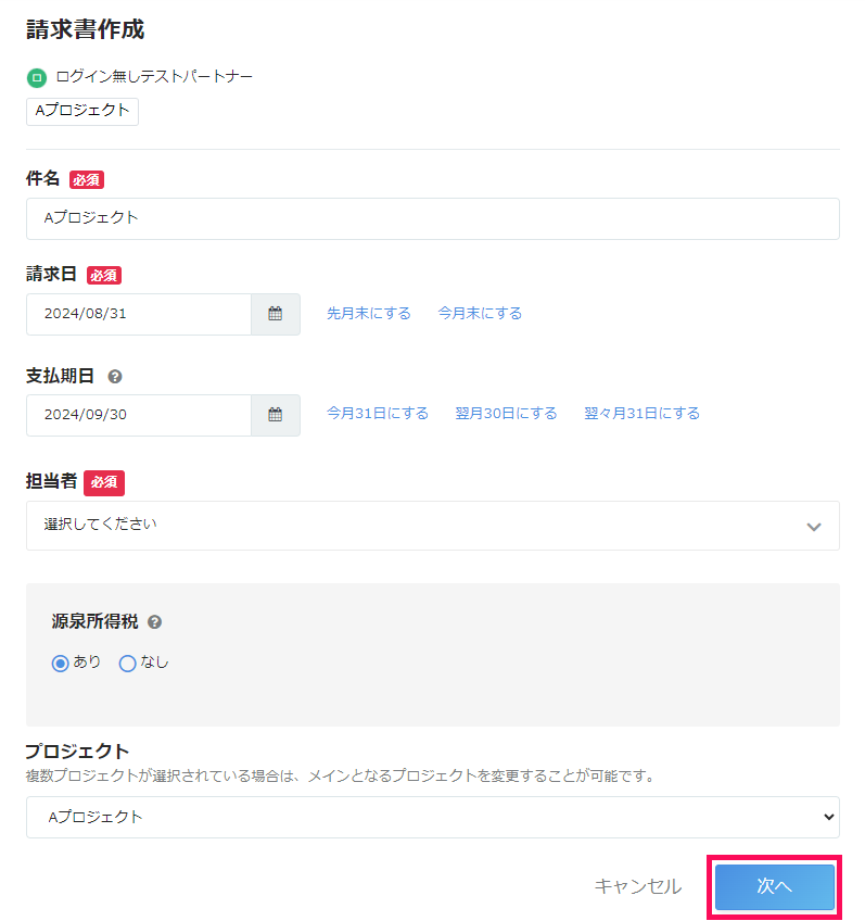 次へボタンを指し示しているスクリーンショット