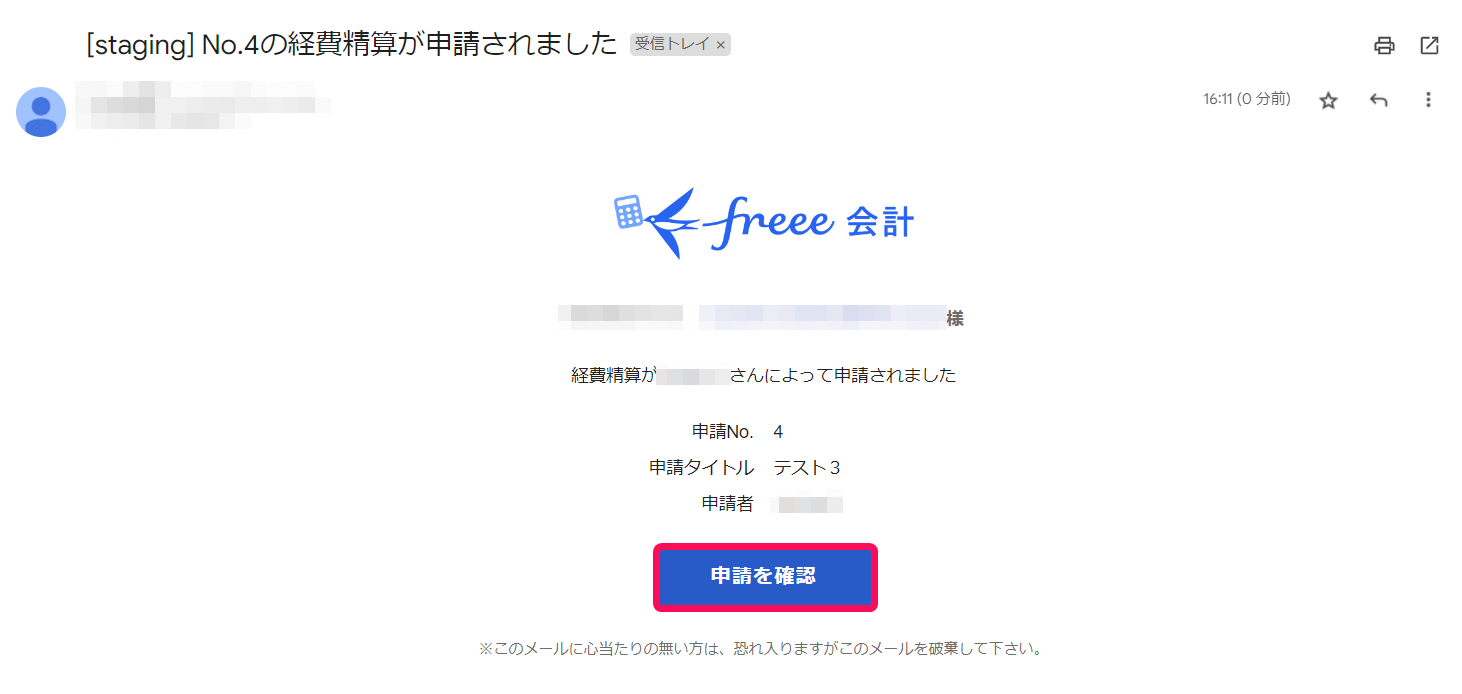申請を確認ボタンを指し示すスクリーンショット