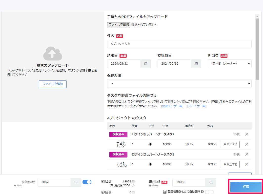 作成ボタンを指し示すスクリーンショット