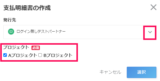 プロジェクト選択箇所を指し示すスクリーンショット