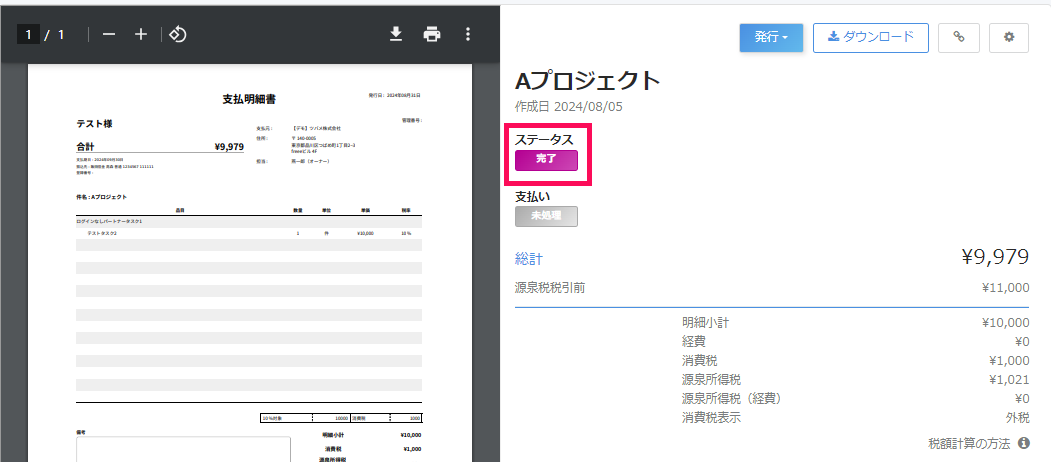 完了ボタンを指し示すスクリーンショット