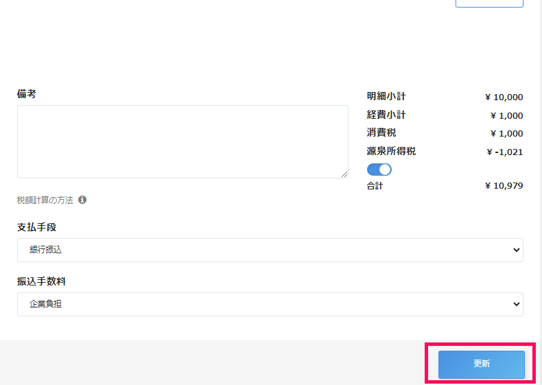 更新ボタンを指し示すスクリーンショット