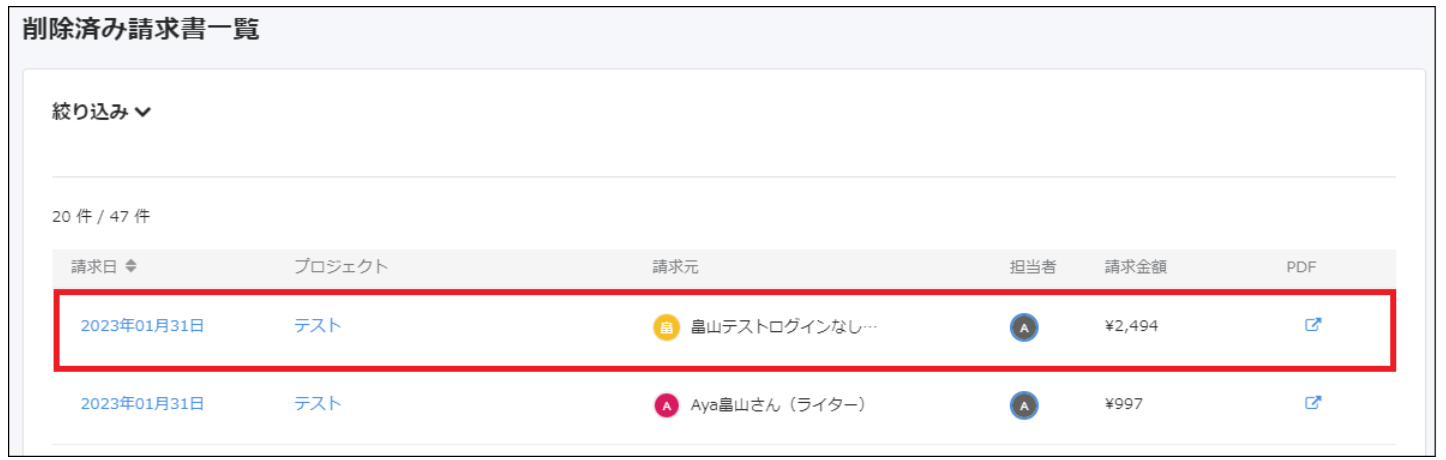 削除対象を選択しているスクリーンショット
