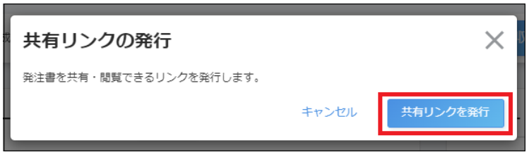 共有リンクを発行ボタンを指し示すスクリーンショット