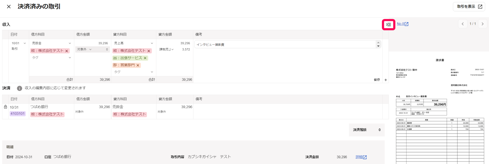 ［矢印アイコン］を指し示すスクリーンショット