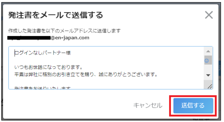 送信ボタンを指し示すスクリーンショット