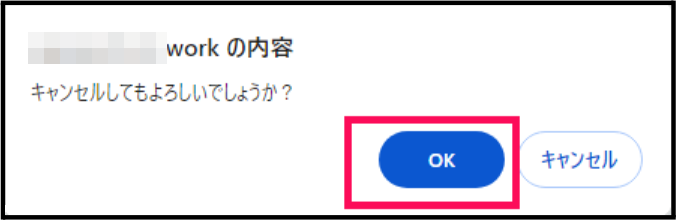 OKボタンのスクリーンショット