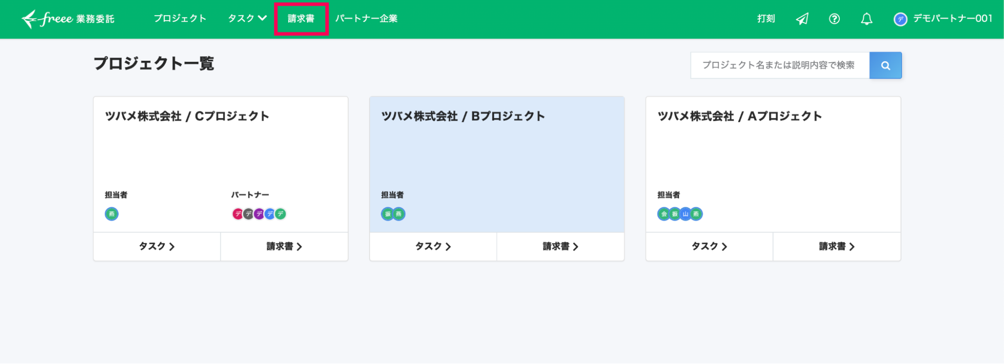 ［請求書］タブを指し示すスクリーンショット