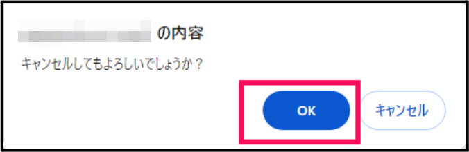 OKボタンのスクリーンショット