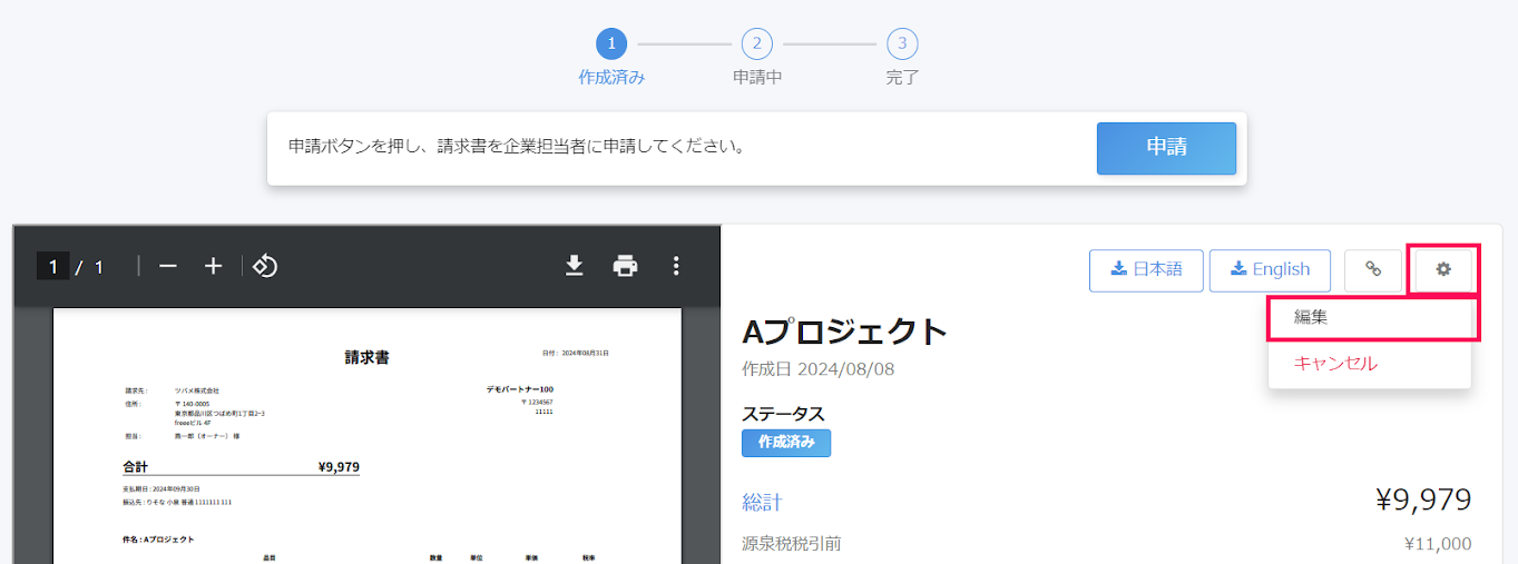 編集ボタンを指し示すスクリーンショット