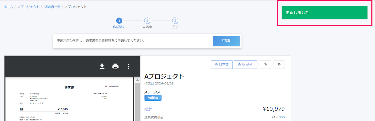 更新しましたテロップを指し示すスクリーンショット