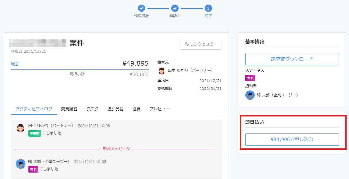 即日払いのボタンを指し示すスクリーンショット