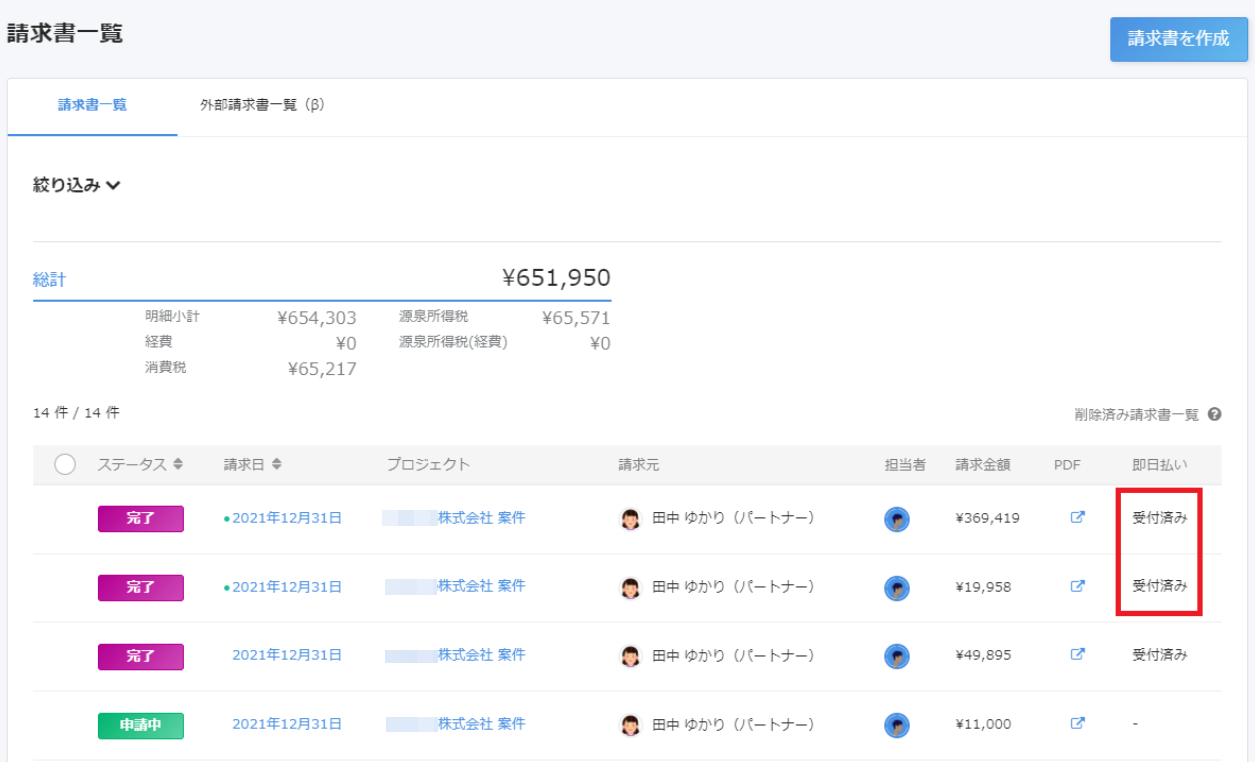 受付済になったスクリーンショット