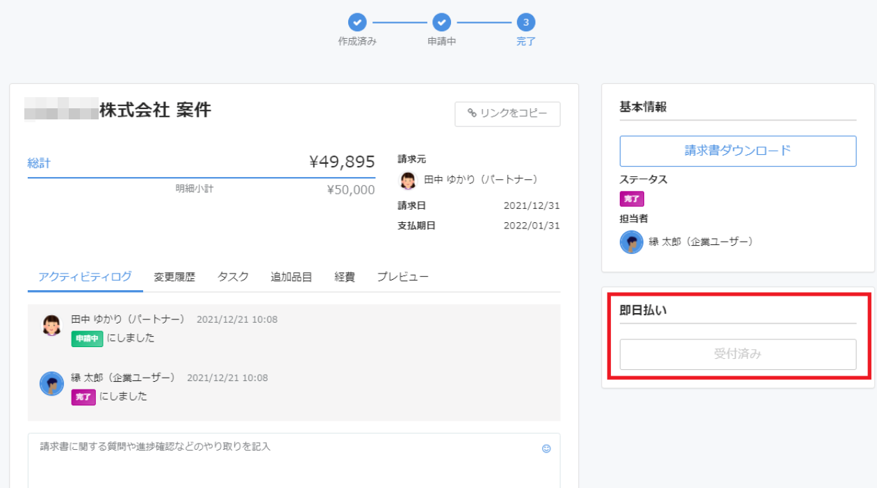 即日払いボタンを指し示すスクリーンショット