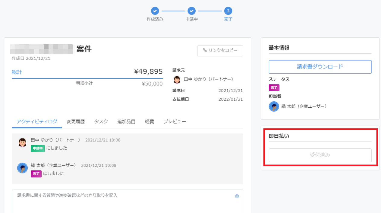 即日払いボタンを指し示すスクリーンショット
