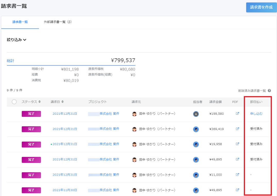 ステータス一覧を表示させたスクリーンショット