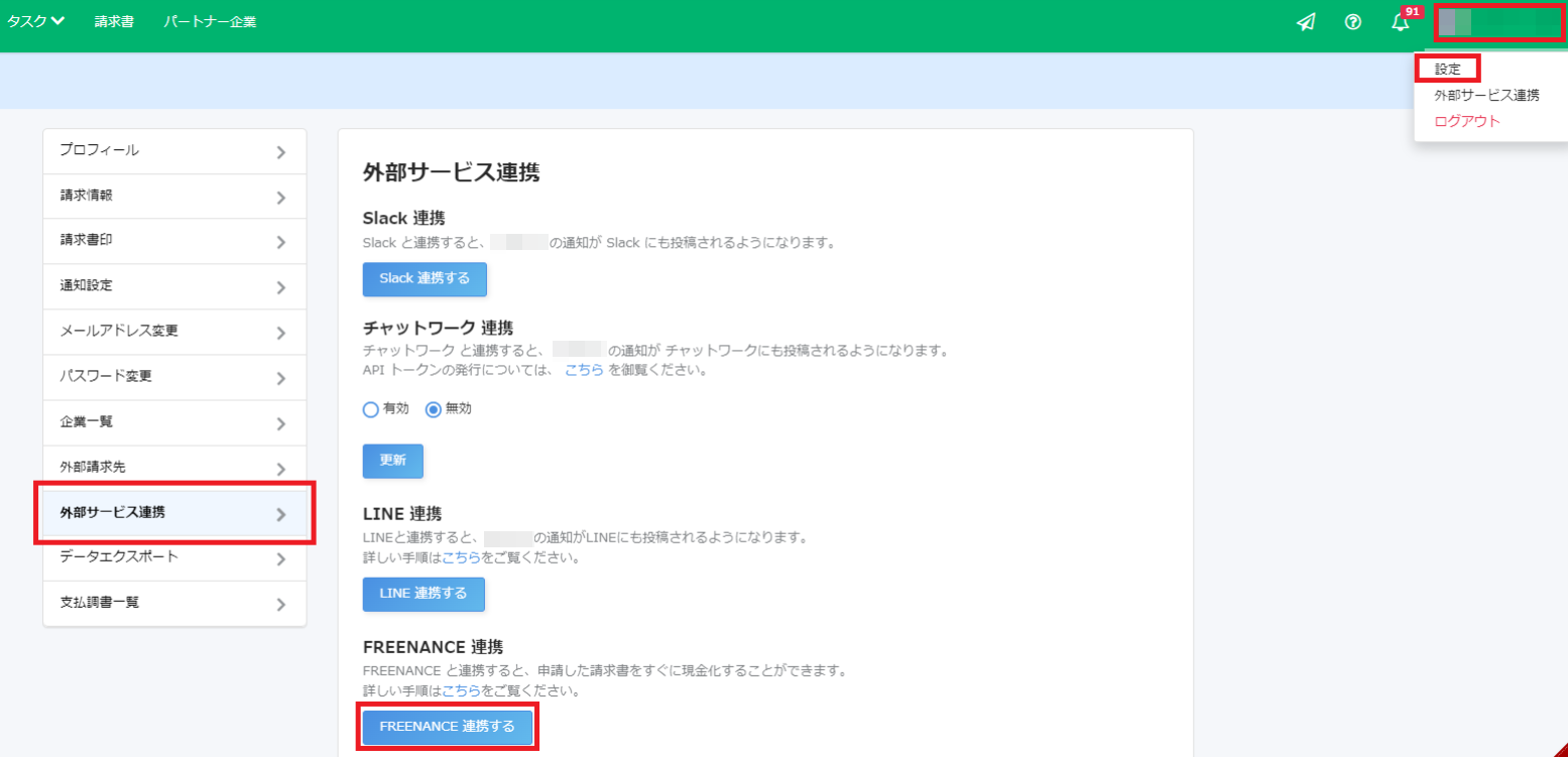 設定ボタンを指し示すスクリーンショット