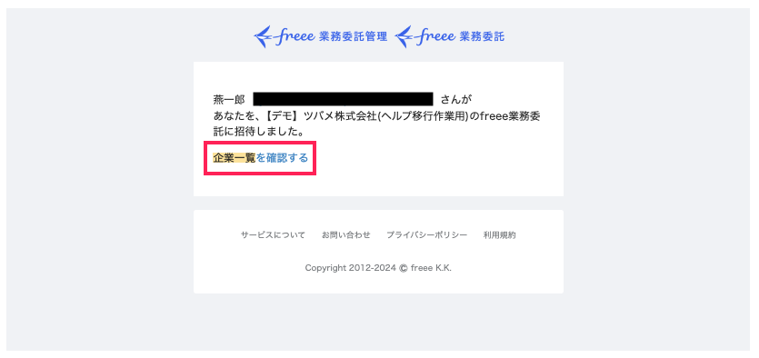 パートナーに届くメール内［企業一覧を確認する］を指し示すスクリーンショット