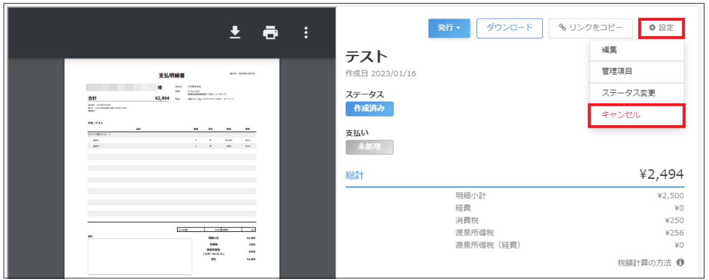 キャンセルボタンを指し示すスクリーンショット