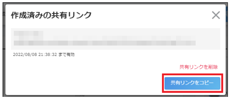 共有リンクをコピーボタンを指し示すスクリーンショット