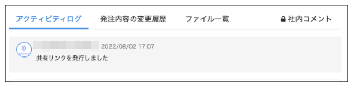 アビリティログを表示させたスクリーンショット