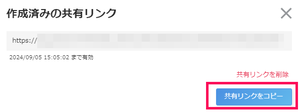 共有リンクをコピーボタンを指し示しすスクリーンショット