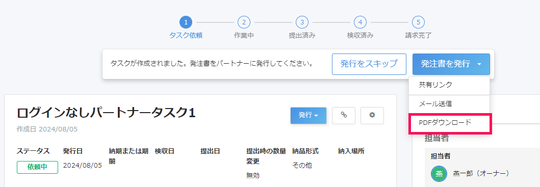 PDFをダウンロードボタンを指し示すスクリーンショット