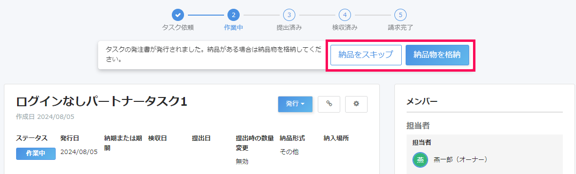 納品物を格納ボタンを指し示すスクリーンショット